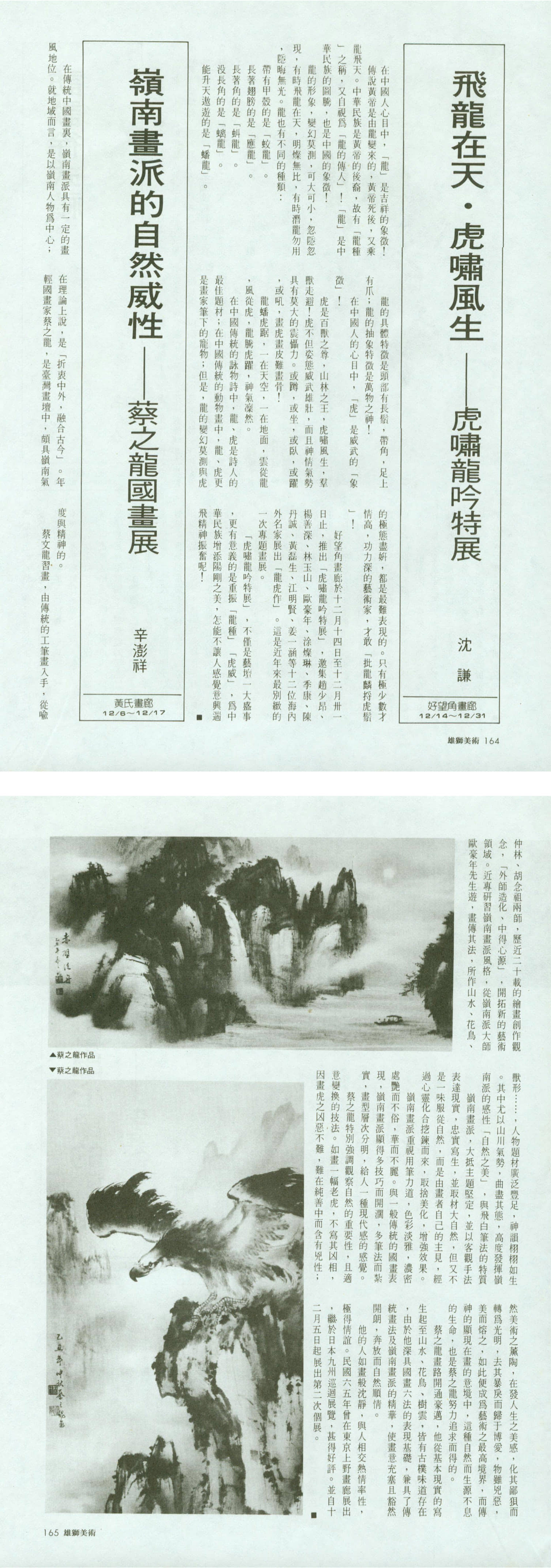 出自：雄獅美術月刊｜1985年12月｜第178期