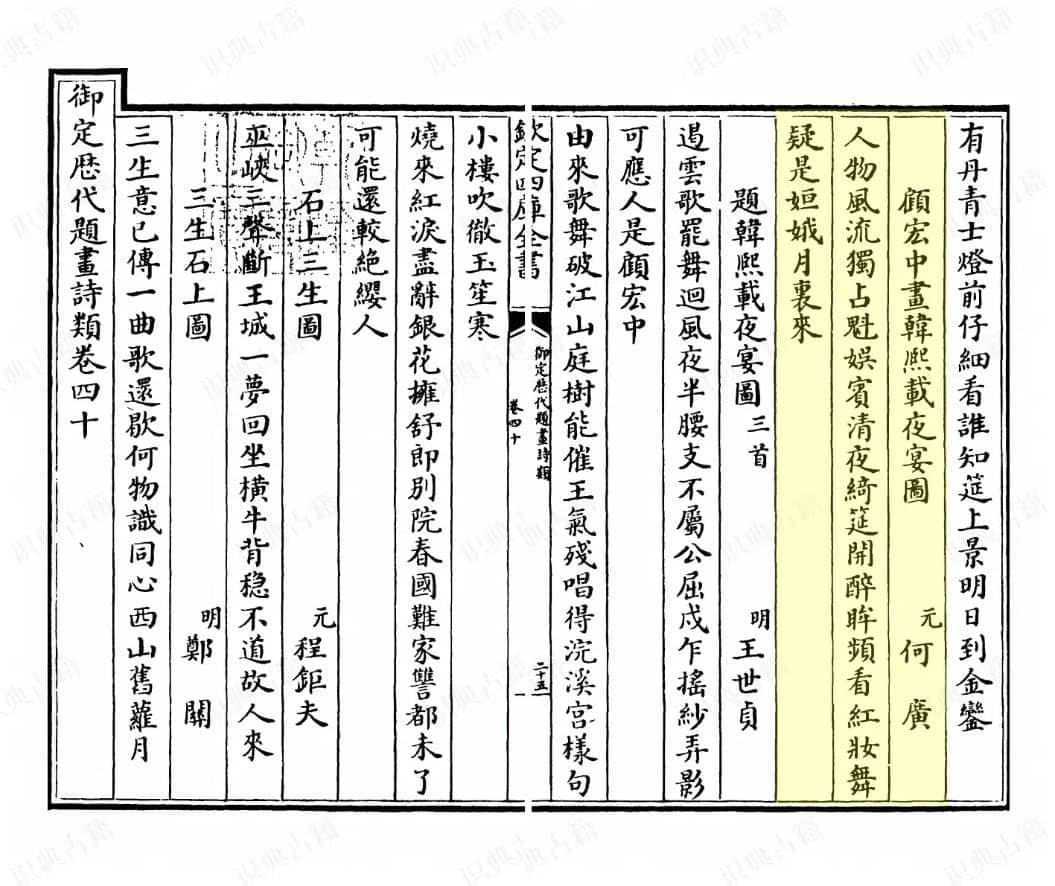 人物風流獨佔魁，娛賓清夜綺筵開，醉眸頻看紅妝舞，疑是姮娥月裡來。元-何廣。御定歷代題畫詩類(四庫全書本)